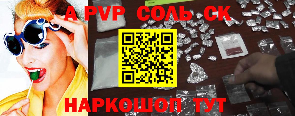 Alpha PVP Crystall Ногинск