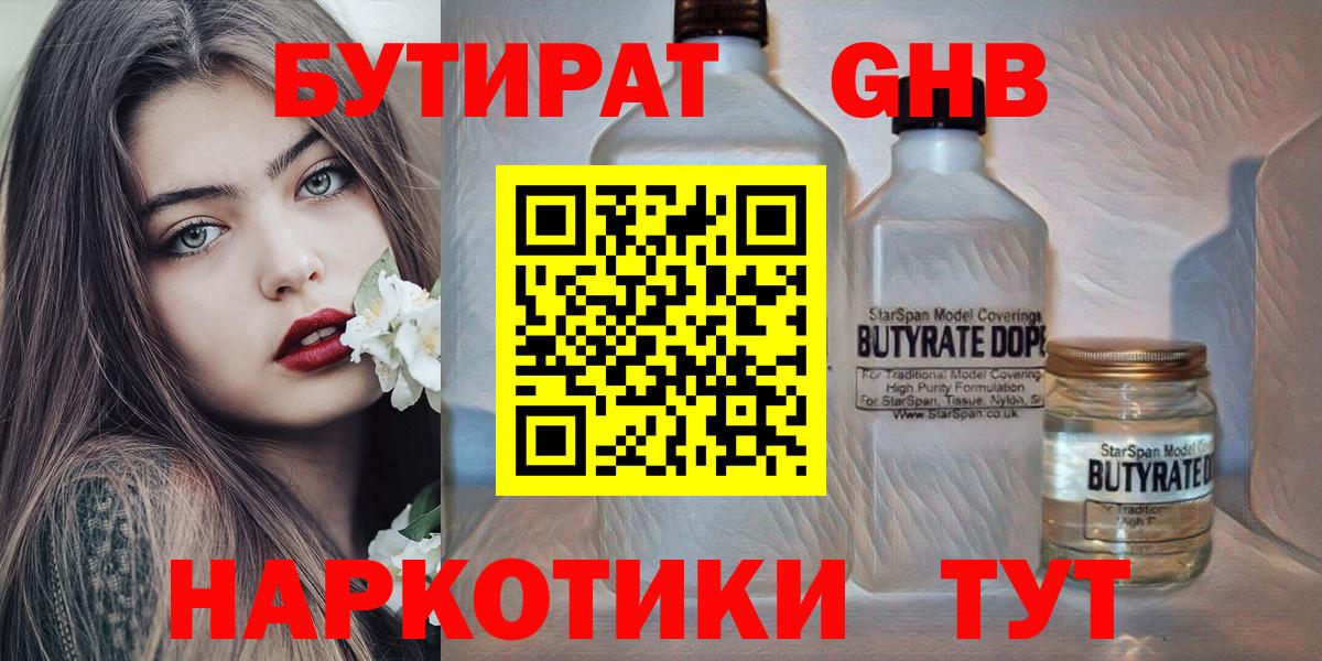 Ногинск  Бутират  Вход с VPN  Бутират BDO 33% 