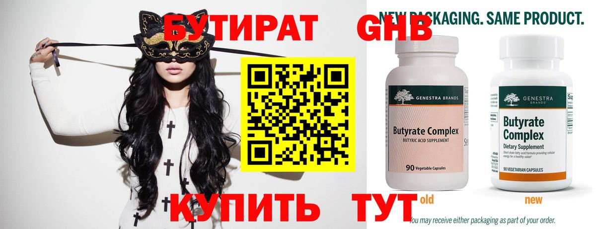 БУТИРАТ жидкий экстази Ногинск
