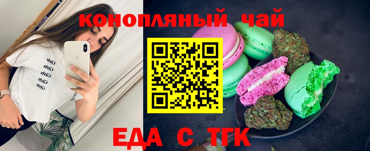 Печенье с ТГК марихуана  Вход с VPN  Ногинск 