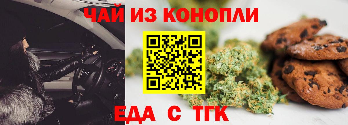 Печенье с ТГК конопля Ногинск