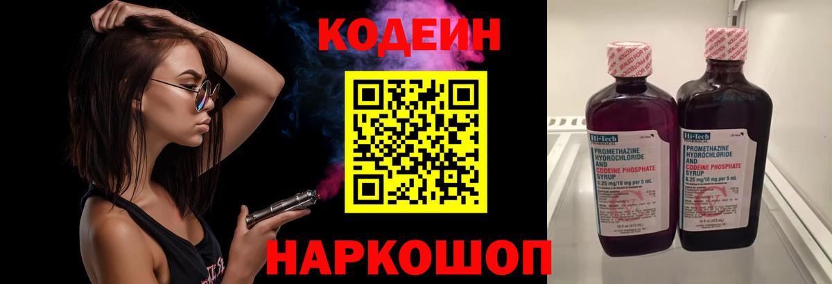 Ногинск  Кодеиновый сироп Lean напиток Lean (лин)  Кодеиновый сироп Lean Purple Drank  Вход с VPN 