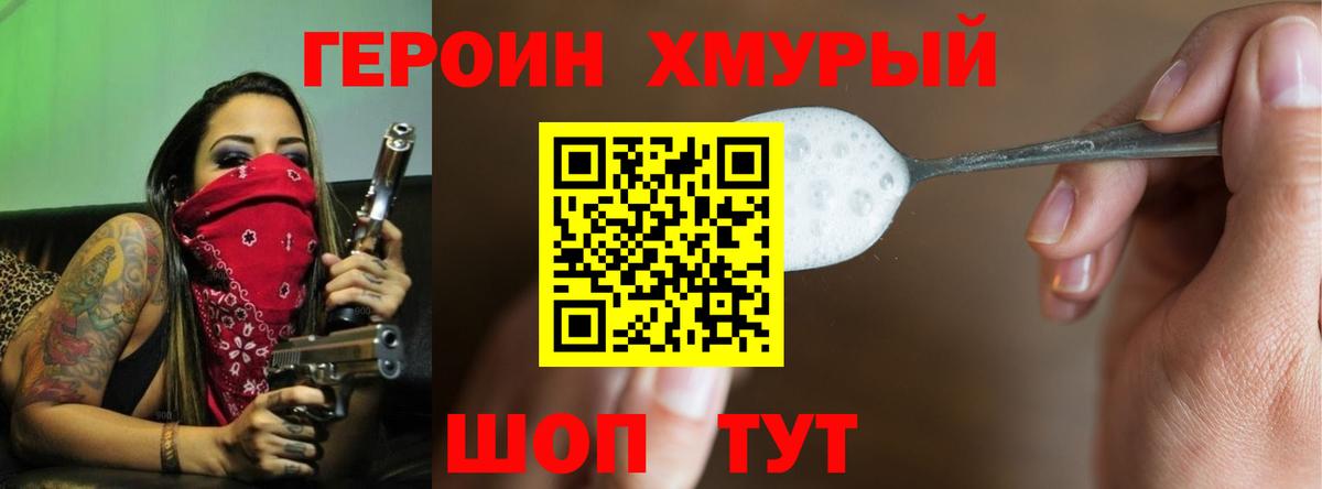 Героин Афган Ногинск