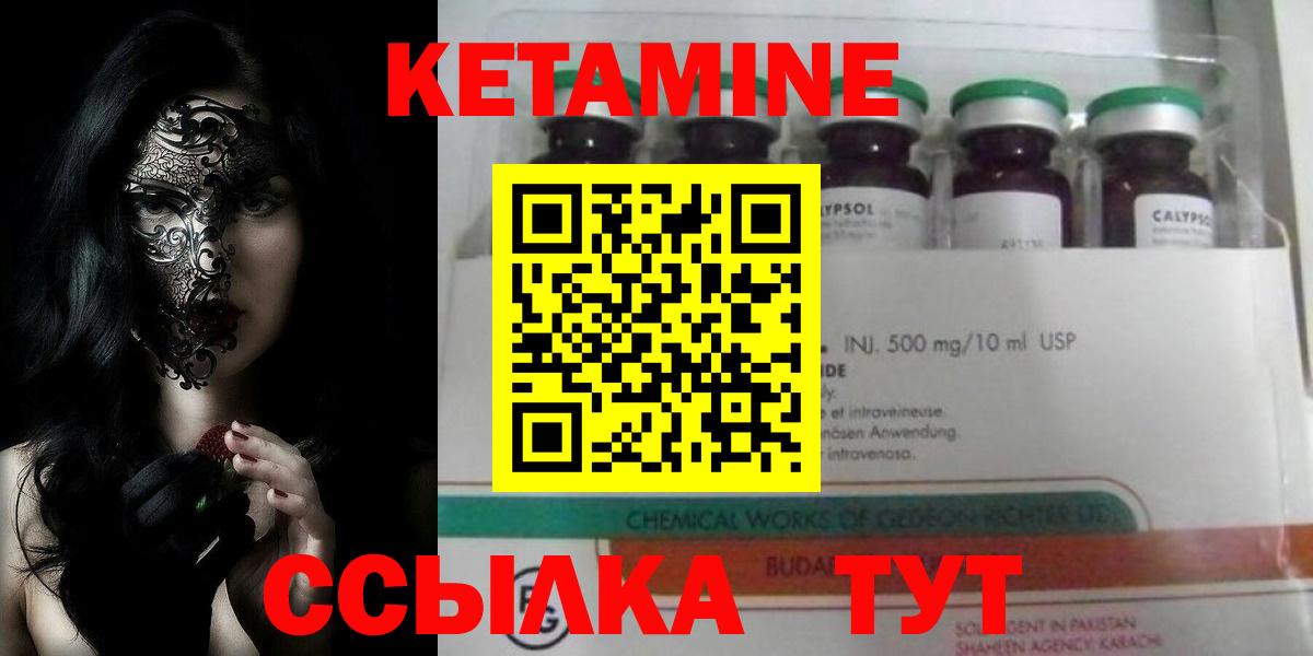 КЕТАМИН ketamine Ногинск